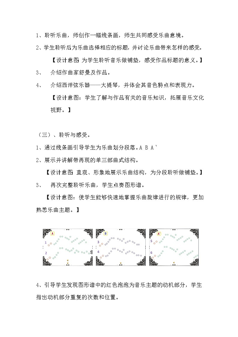 音乐 人音版（简谱）四年级上册  第四课 聆听 梦幻曲(1)（教案）03