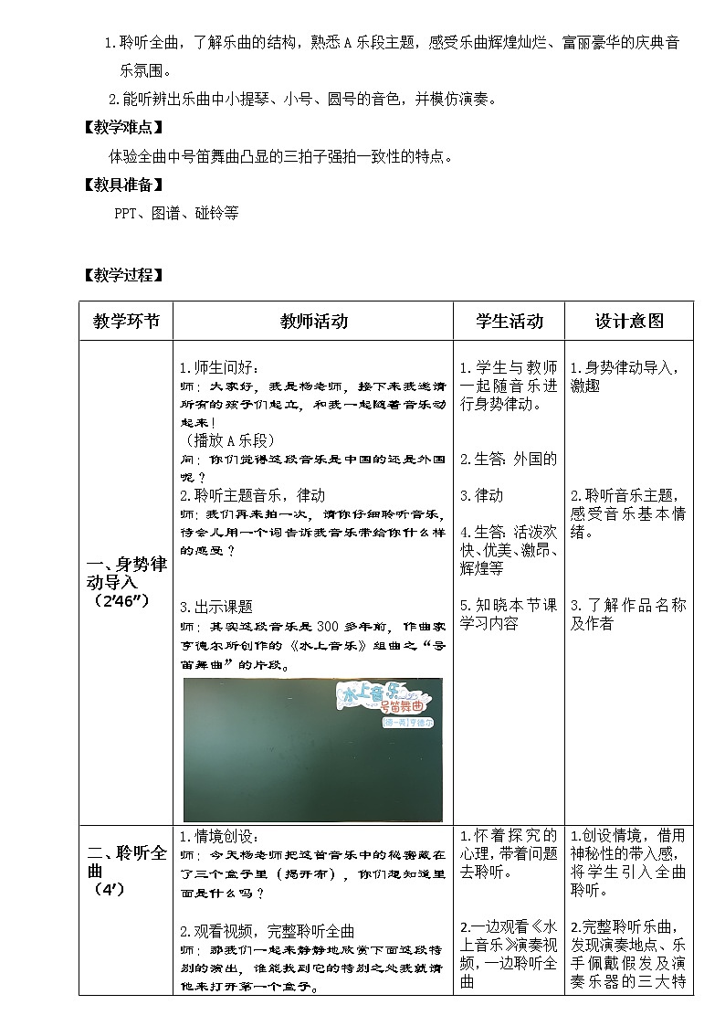 音乐 人音版（简谱）四年级上册  第六课  聆听 水上音乐（教案）第2页