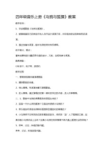 2020-2021学年乌鸦与狐狸教案