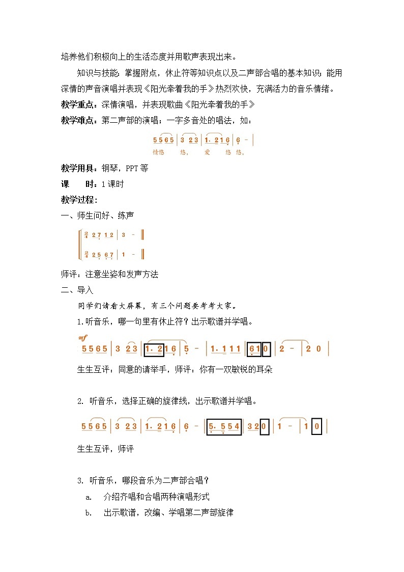 音乐 人音版（简谱）四年级上册  第七课  演唱 阳光牵着我的手（教案）02