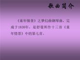 音樂 人音版（簡譜）四年級(jí)上冊  第四課 夢幻曲_（課件）