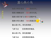 小学音乐人音版四年级上册童心是小鸟教课ppt课件