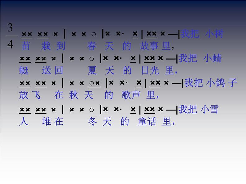 音乐 人音版（简谱）四年级上册  第五课  童心是小鸟(1)（课件）第2页