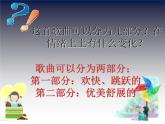 音樂 人音版（簡譜）四年級(jí)上冊(cè)  第五課  童心是小鳥(1)（課件）