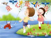 音樂 人音版（簡譜）四年級(jí)上冊(cè)  第五課  《童心是小鳥》（課件）