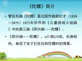 音乐 人音版（简谱）四年级上册  第三课 陀螺_（课件）