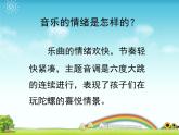 音乐 人音版（简谱）四年级上册  第三课 陀螺_（课件）