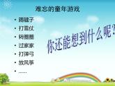 音乐 人音版（简谱）四年级上册  第三课 陀螺_（课件）