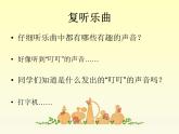 音樂 人音版（簡譜）四年級上冊  第三課 打字機_（課件）