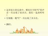 音樂 人音版（簡譜）四年級上冊  第三課 打字機_（課件）