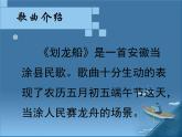 划龙船PPT课件免费下载