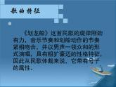 划龙船PPT课件免费下载