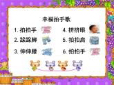 音樂 人音版（簡譜）四年級上冊  第七課  幸福拍手歌_（課件）