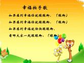 音樂 人音版（簡譜）四年級上冊  第七課  幸福拍手歌_（課件）