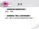 音乐 人音版（简谱）四年级上册  第二课  牧歌_（课件）