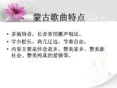 音乐 人音版（简谱）四年级上册  第二课  牧歌_（课件）