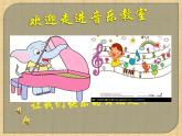音樂 人音版（簡譜）四年級上冊  第七課  幸福拍手歌（課件）
