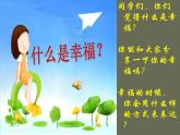 音樂 人音版（簡譜）四年級上冊  第七課  幸福拍手歌（課件）