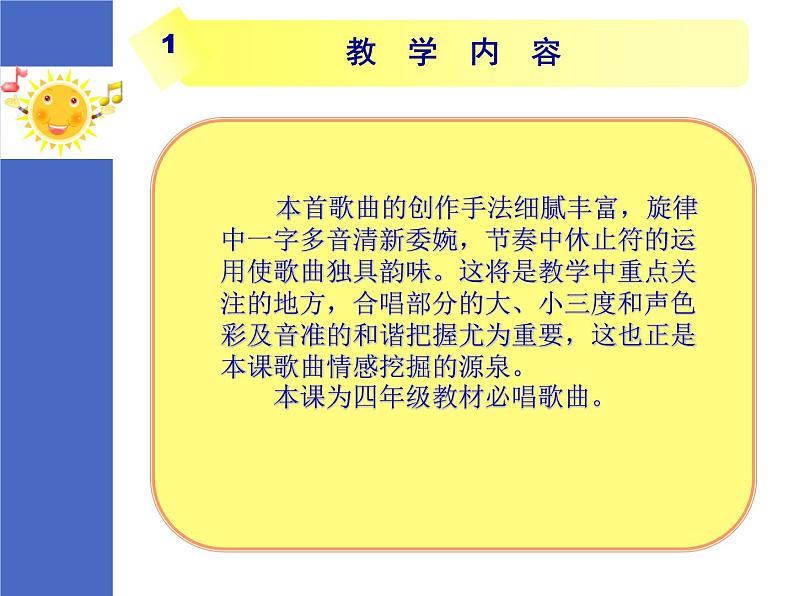 音乐 人音版（简谱）四年级上册  第七课  阳光牵着我的手_（课件）04