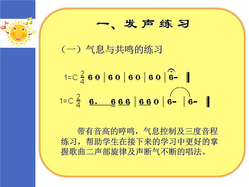 音乐 人音版（简谱）四年级上册  第七课  阳光牵着我的手_（课件）06