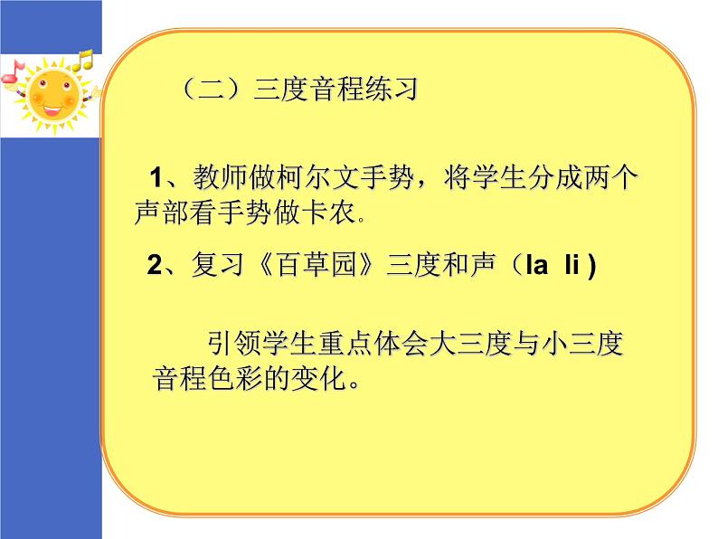 音乐 人音版（简谱）四年级上册  第七课  阳光牵着我的手_（课件）07