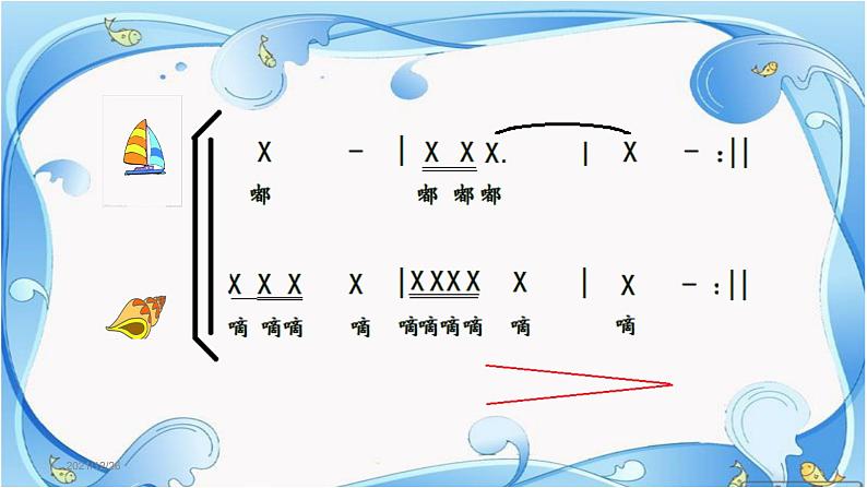 音乐 人音版（简谱）四年级上册  第六课  小螺号课件（课件）07