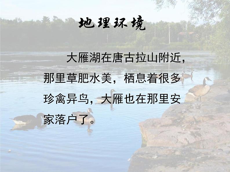 音乐 人音版（简谱）四年级上册  第二课  大雁湖_（课件）02