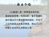 音乐 人音版（简谱）四年级上册  第二课  大雁湖_（课件）