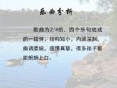 音乐 人音版（简谱）四年级上册  第二课  大雁湖_（课件）