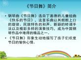 音樂 人音版（簡(jiǎn)譜）四年級(jí)上冊(cè)  第五課  節(jié)日舞_(1)（課件）