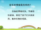 音樂 人音版（簡(jiǎn)譜）四年級(jí)上冊(cè)  第五課  節(jié)日舞_(1)（課件）