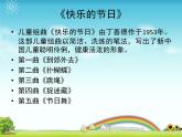音樂 人音版（簡(jiǎn)譜）四年級(jí)上冊(cè)  第五課  節(jié)日舞_(1)（課件）