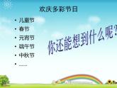 音樂 人音版（簡(jiǎn)譜）四年級(jí)上冊(cè)  第五課  節(jié)日舞_(1)（課件）