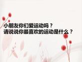 音乐 人音版（简谱）四年级上册  第三课 乒乓变奏曲_（课件）