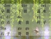 音乐 人音版（简谱）四年级上册  第二课  杨柳青（课件）