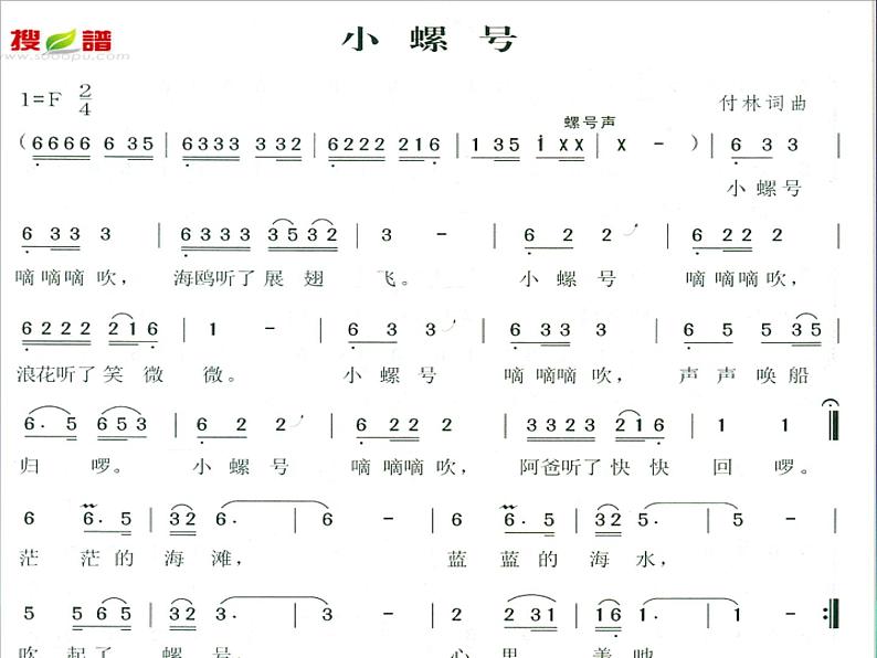 音乐 人音版（简谱）四年级上册  第六课  小螺号（课件）05