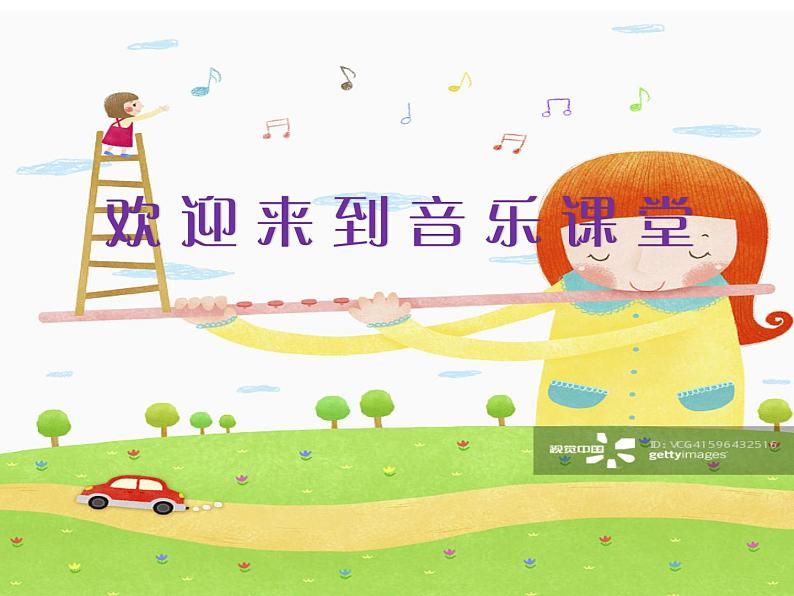 音乐 人音版（简谱）四年级上册  第七课  《幸福拍手歌》（课件）第1页