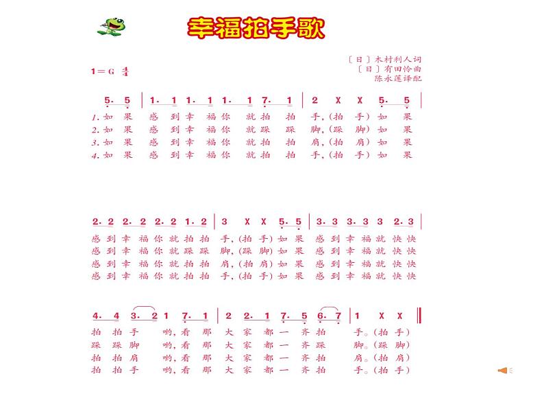音乐 人音版（简谱）四年级上册  第七课  《幸福拍手歌》（课件）第4页