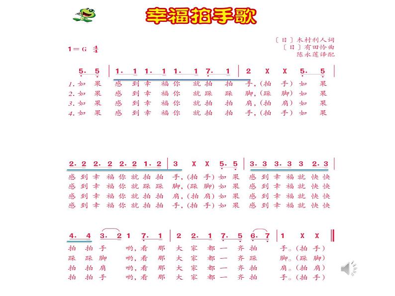 音乐 人音版（简谱）四年级上册  第七课  《幸福拍手歌》（课件）第5页