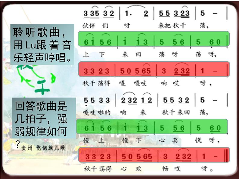 音乐 人音版（简谱）四年级上册  第五课  荡秋千_（课件）05