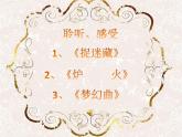 音樂 人音版（簡譜）四年級(jí)上冊  第四課 《夢幻曲》教學(xué)（課件）