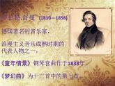 音樂 人音版（簡譜）四年級(jí)上冊  第四課 《夢幻曲》教學(xué)（課件）