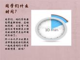 音樂 人音版（簡譜）四年級上冊  第三課 哦，十分鐘（課件）
