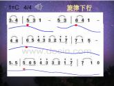 音乐 人音版（简谱）四年级上册  第四课 《小夜曲》（课件）