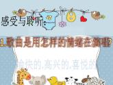 音樂 人音版（簡譜）四年級(jí)上冊(cè)  第五課  童心是小鳥(1)（課件）