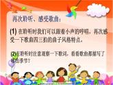 音樂 人音版（簡譜）四年級(jí)上冊(cè)  第五課  童心是小鳥(1)（課件）