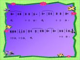 音樂 人音版（簡譜）四年級上冊  第三課 哦，十分鐘_（課件）