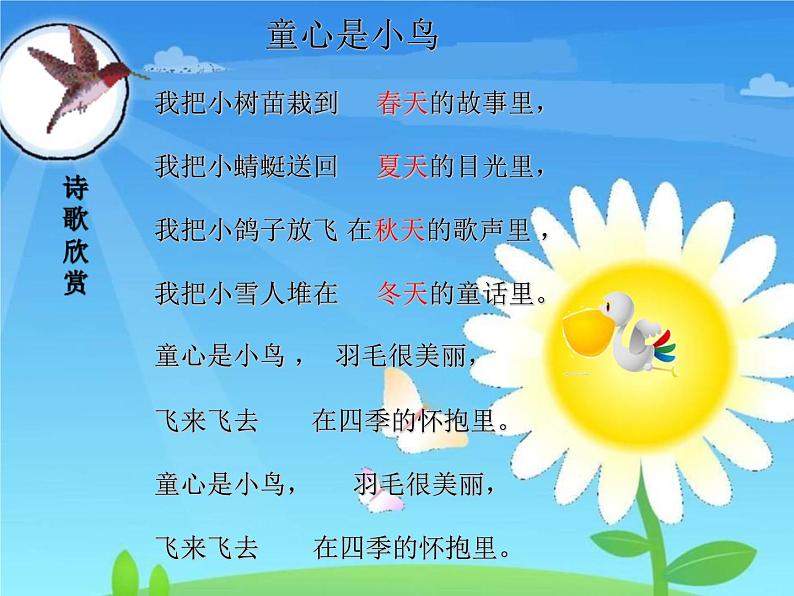 音乐 人音版（简谱）四年级上册  第五课  童心是小鸟_（课件）07