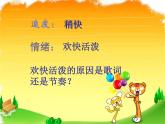 音樂 人音版（簡譜）四年級上冊  第七課  幸福拍手歌(1)（課件）