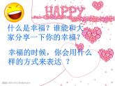 音樂 人音版（簡譜）四年級上冊  第七課  幸福拍手歌（課件）